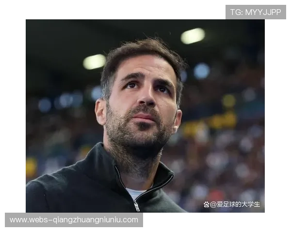 法布雷加斯谈更衣室和谐 科莫创造八个月不败新纪录