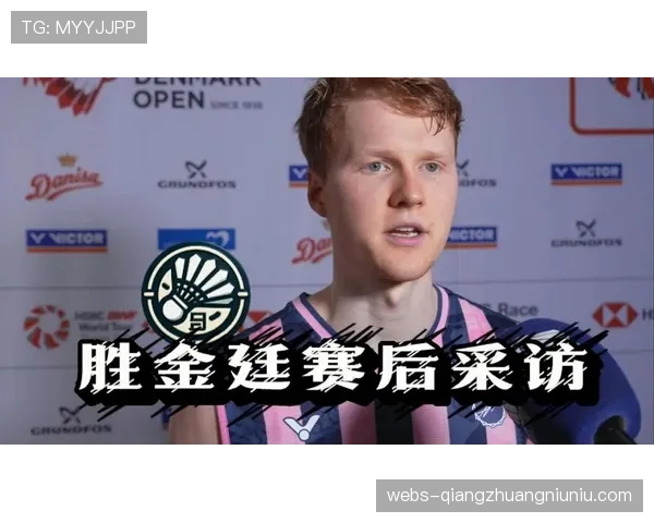 丹麦选手安东森谈中国参赛体验:羽超水平令人印象深刻 丹麦选手安东森谈中国参赛体验:羽超水平令人印象深刻