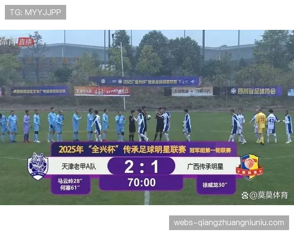 传承联赛冠军组激战,津鲁深滇陕群雄逐鹿 传承联赛冠军组激战,津鲁深滇陕群雄逐鹿