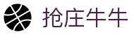 抢庄牛牛_斗牛_牛牛_百人牛牛 - 游戏在线试玩网站